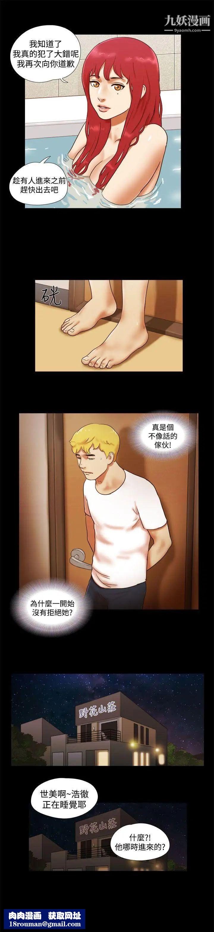 She：我的魅惑女友第24话-我会帮妳保密