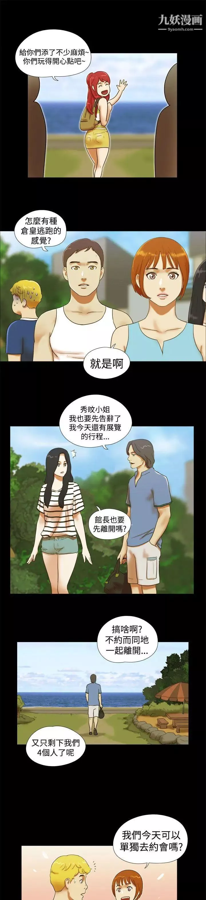 She：我的魅惑女友-第24话-我会帮妳保密 - 图片 15