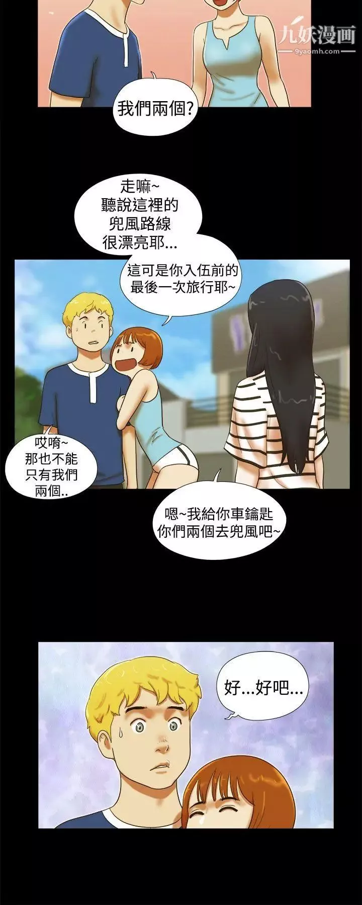 She：我的魅惑女友第24話-我會幫妳保密