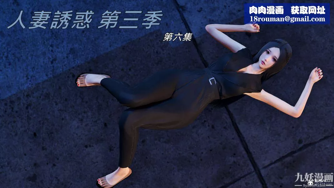 [3D]人妻诱惑第1-3季-第34话第三季 - 图片 1