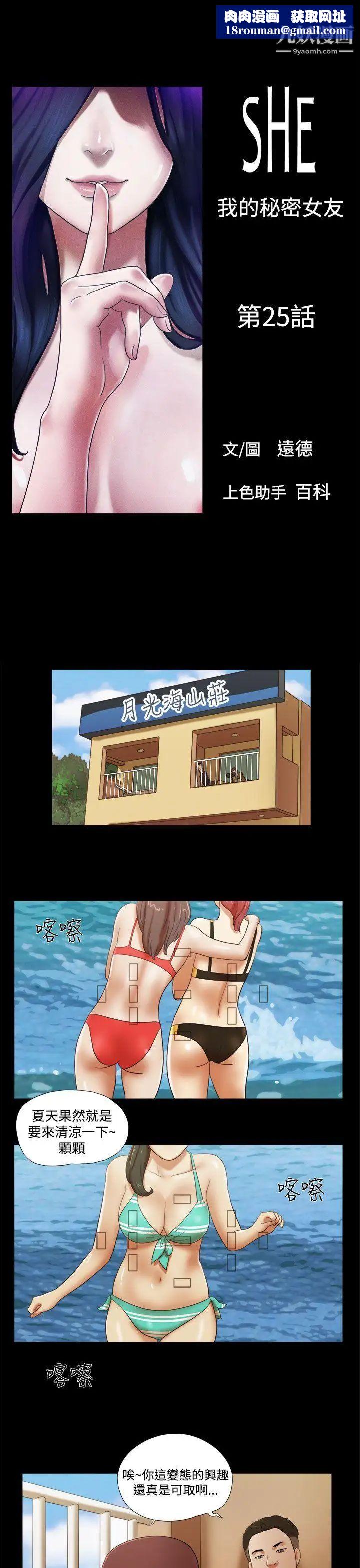 She：我的魅惑女友第25話-快門聲