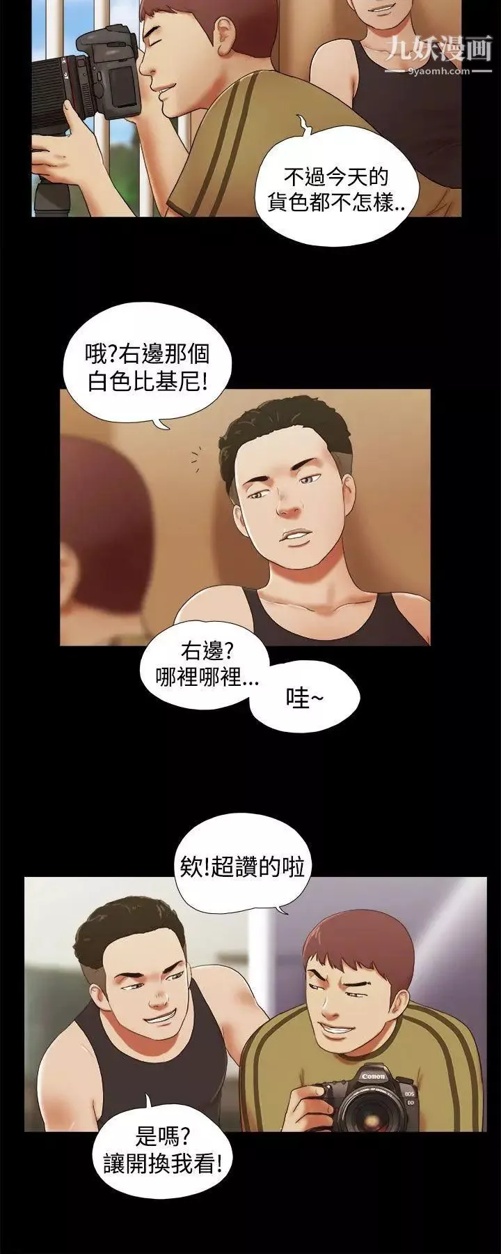 She：我的魅惑女友-第25话-快门声 - 图片 2