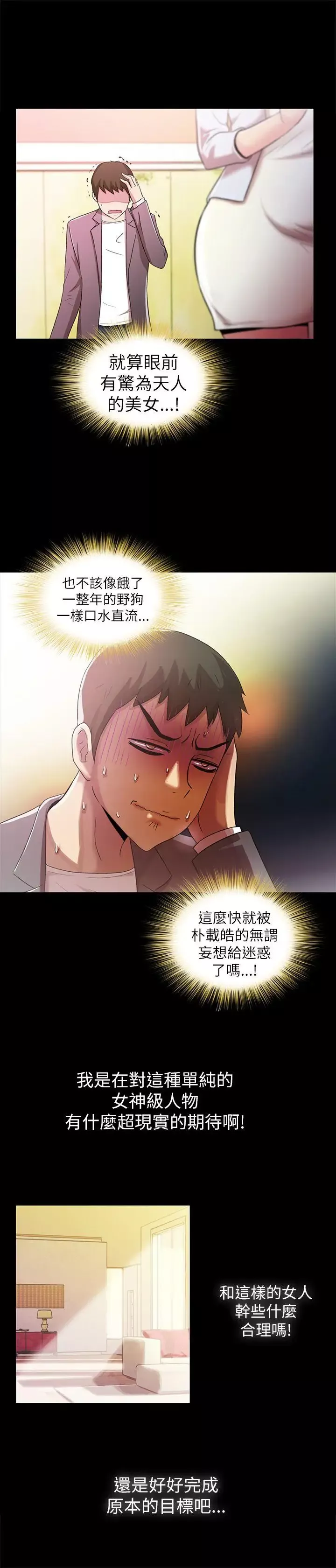 激情开麦拉-第3话 - 图片 18
