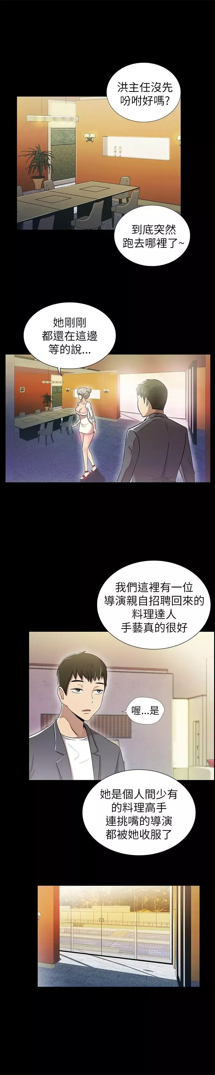 激情开麦拉-第3话 - 图片 22