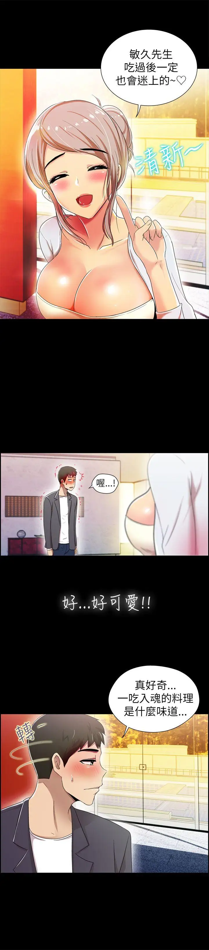 激情開麥拉第3話