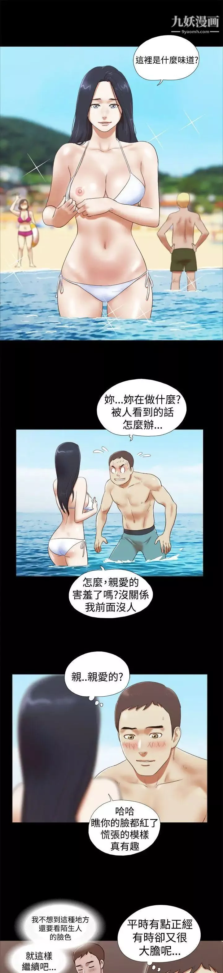 She：我的魅惑女友-第25话-快门声 - 图片 9