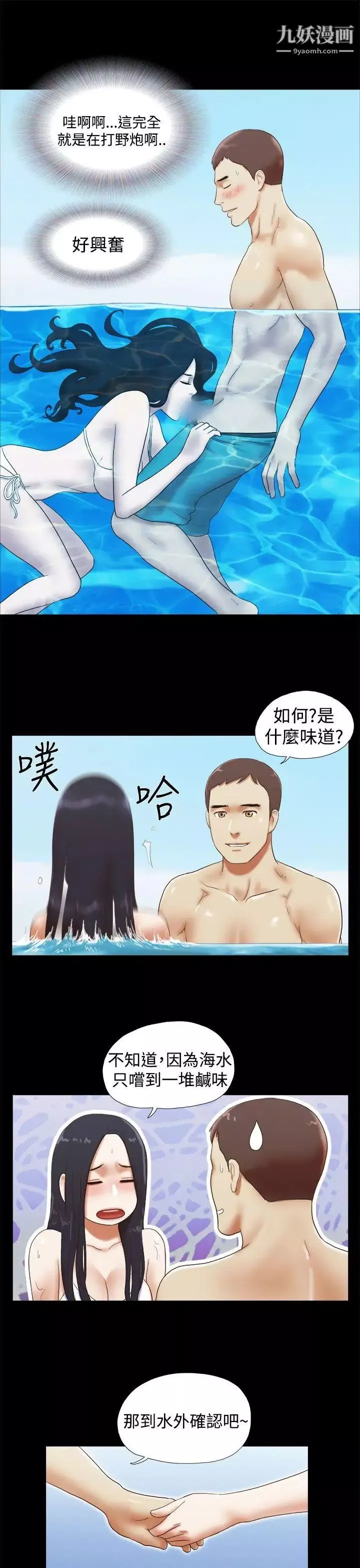 She：我的魅惑女友第25話-快門聲