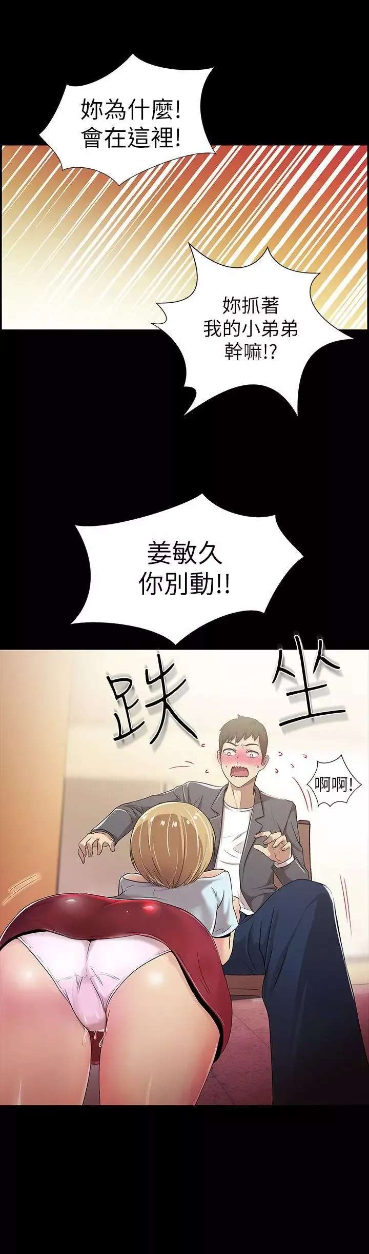激情开麦拉-第3话 - 图片 32