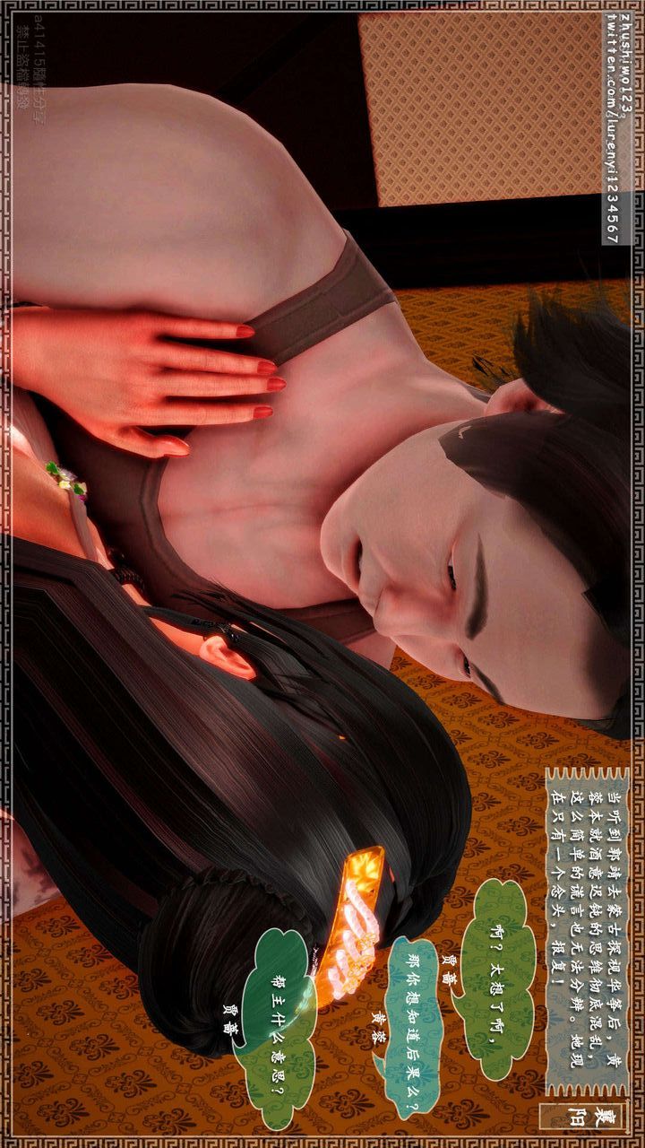 [3D]神雕秘傳第11話