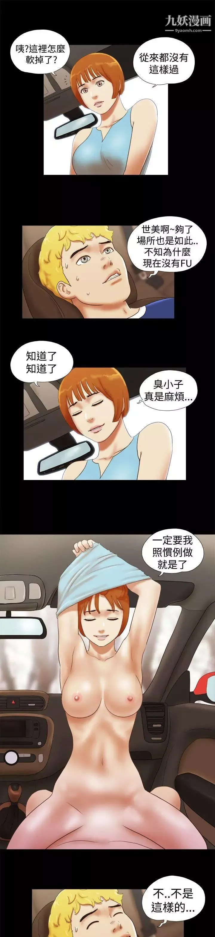 She：我的魅惑女友第25話-快門聲