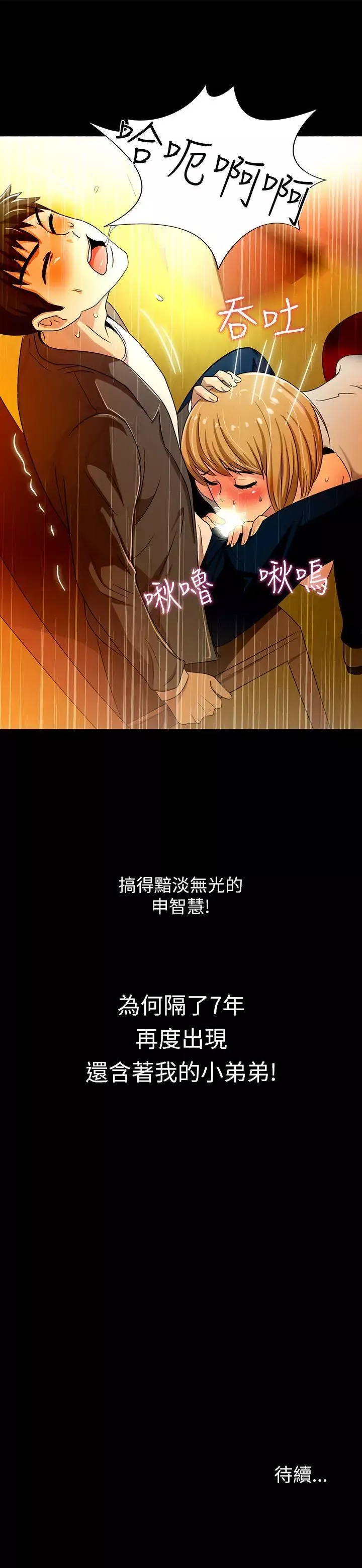 激情开麦拉-第3话 - 图片 35