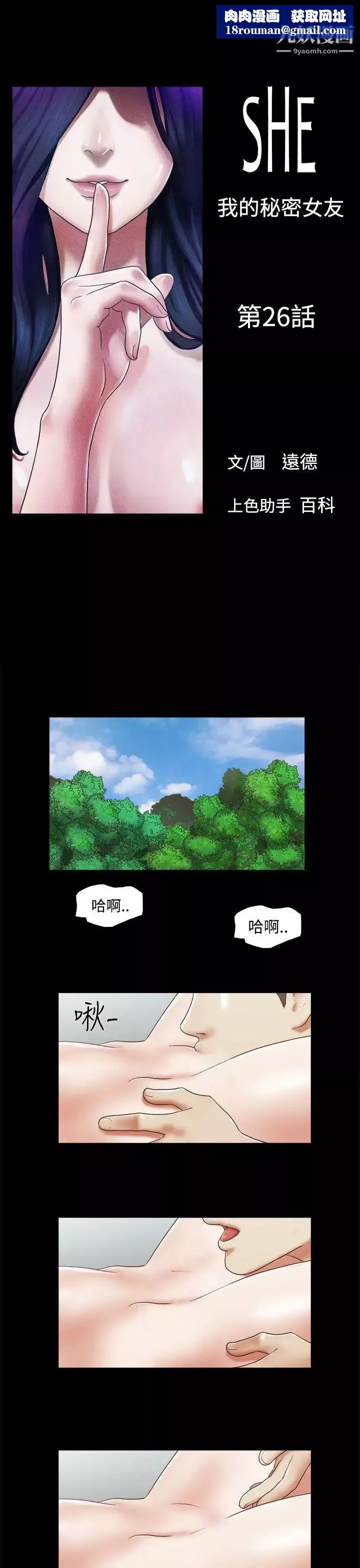 She：我的魅惑女友第26話-淫照的威脅風波