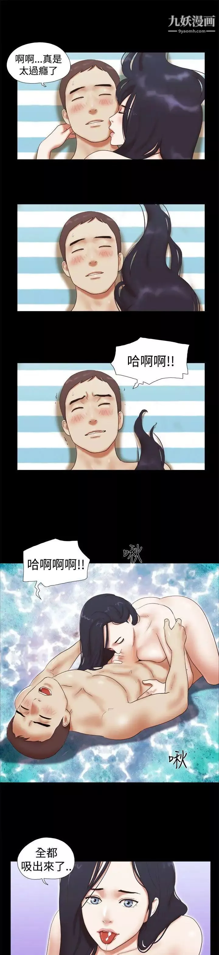She：我的魅惑女友第26話-淫照的威脅風波