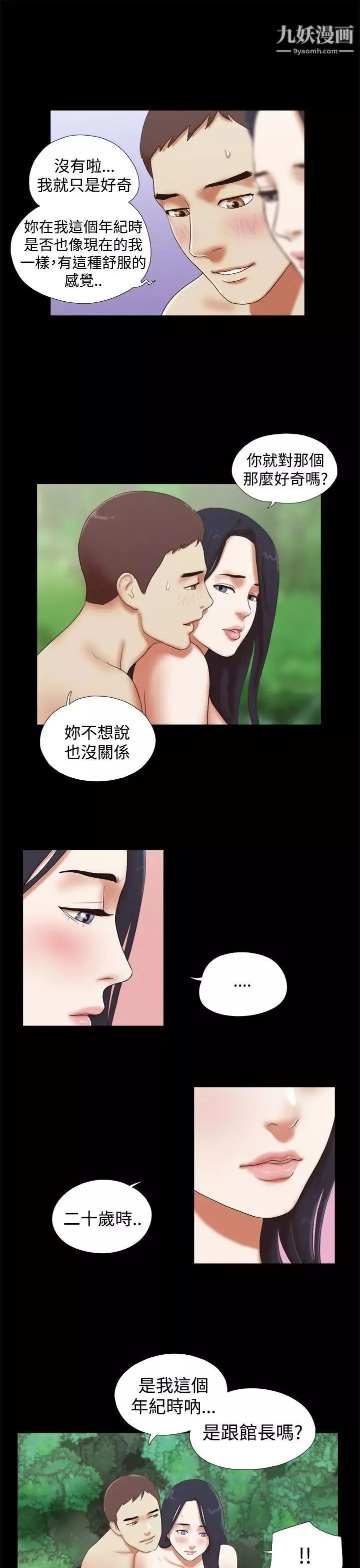 She：我的魅惑女友-第26话-淫照的威胁风波 - 图片 15