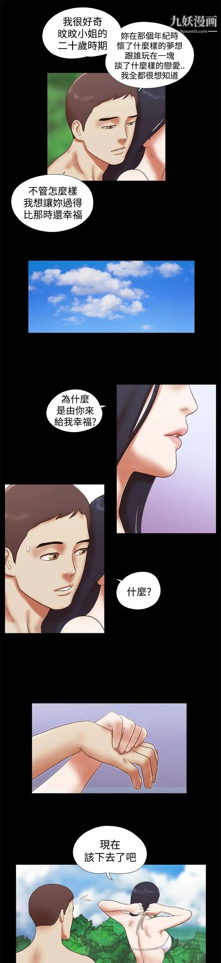 She：我的魅惑女友第26话-淫照的威胁风波