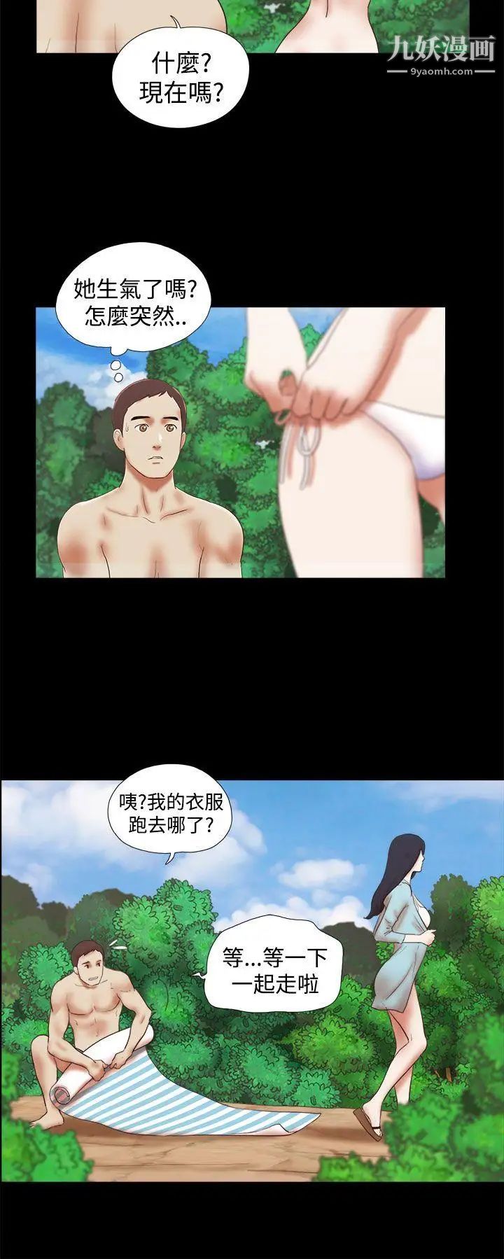 She：我的魅惑女友第26話-淫照的威脅風波