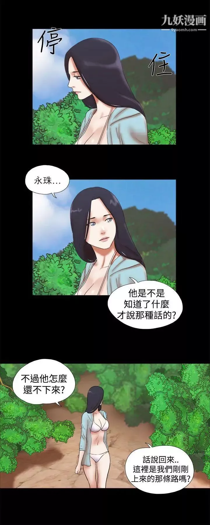 She：我的魅惑女友-第26话-淫照的威胁风波 - 图片 20