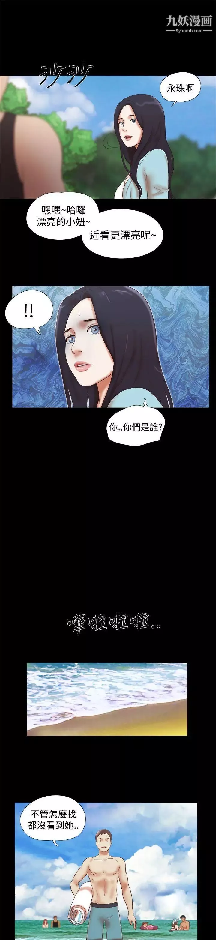 She：我的魅惑女友第26話-淫照的威脅風波