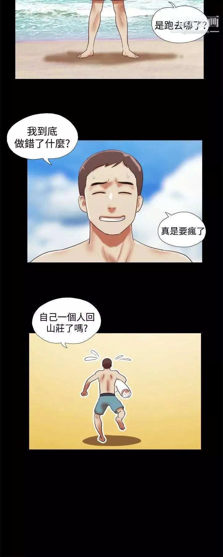 She：我的魅惑女友第26話-淫照的威脅風波