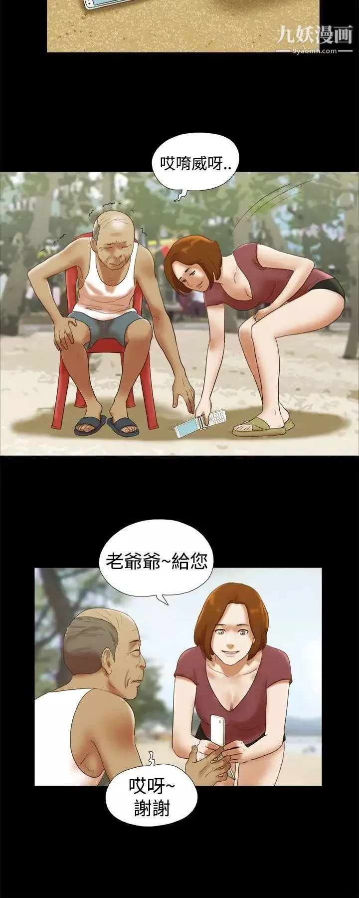 She：我的魅惑女友第27話-模特兒提案