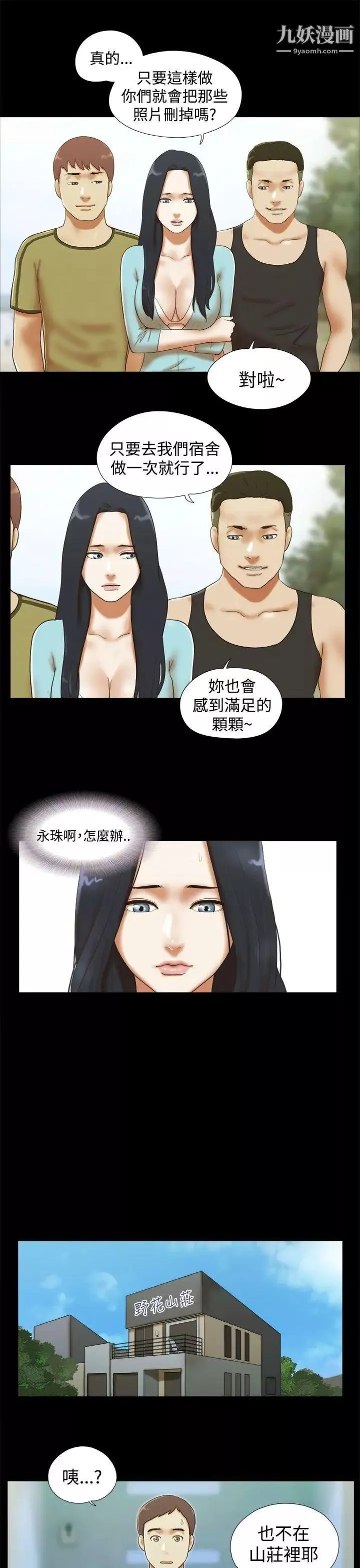 She：我的魅惑女友-第27话-模特儿提案 - 图片 5