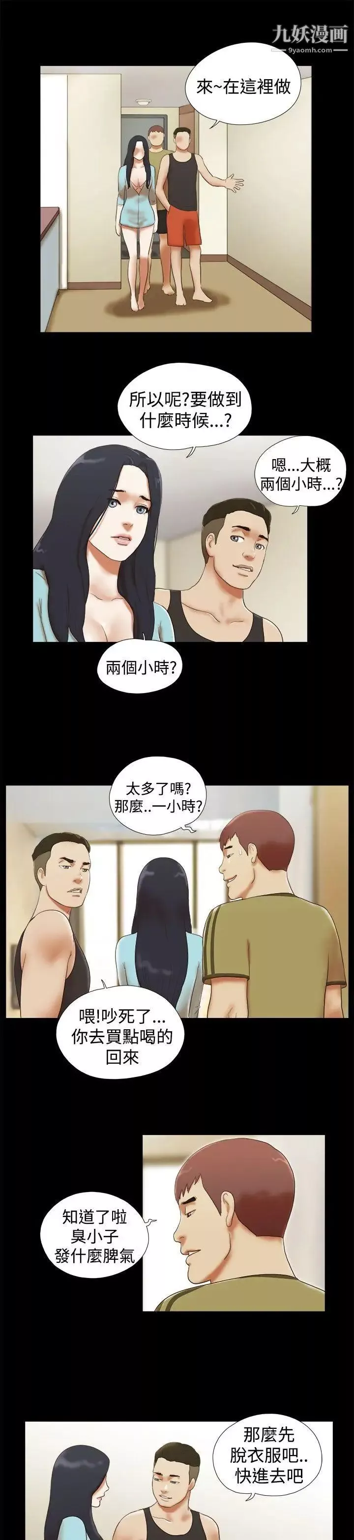 She：我的魅惑女友第27話-模特兒提案