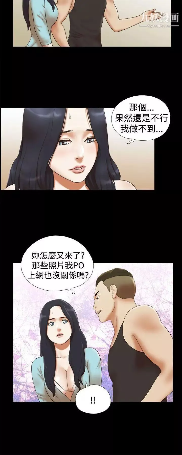 She：我的魅惑女友-第27话-模特儿提案 - 图片 8