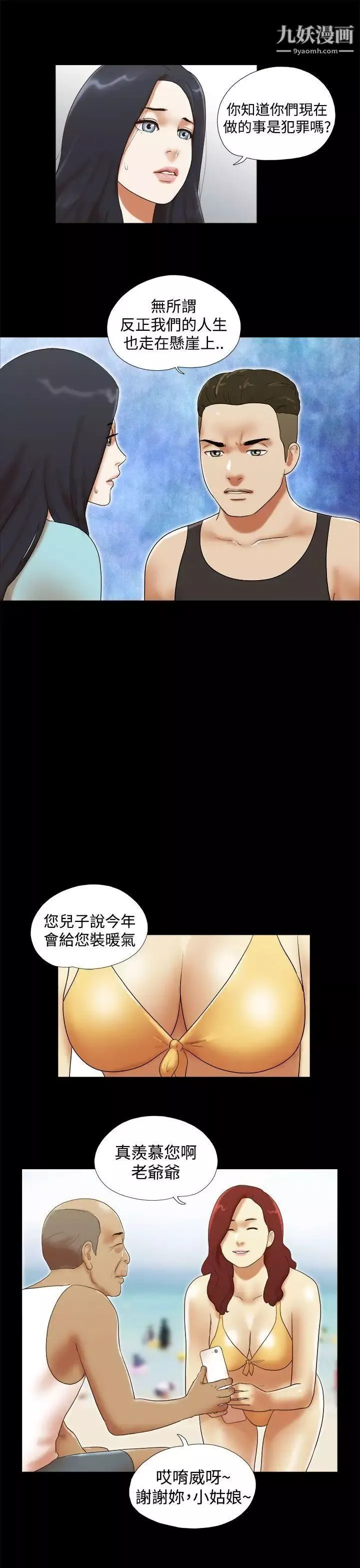 She：我的魅惑女友-第27话-模特儿提案 - 图片 9