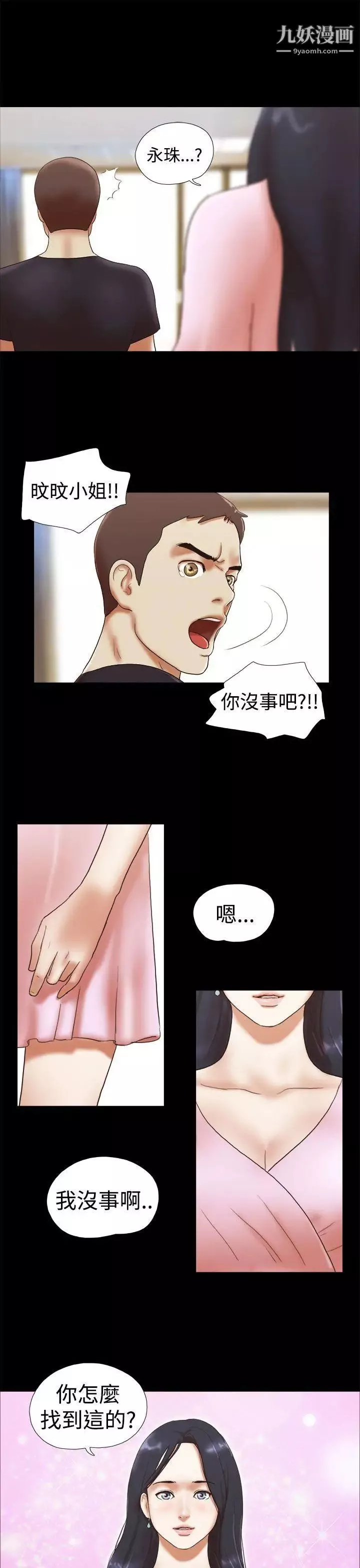She：我的魅惑女友第27話-模特兒提案