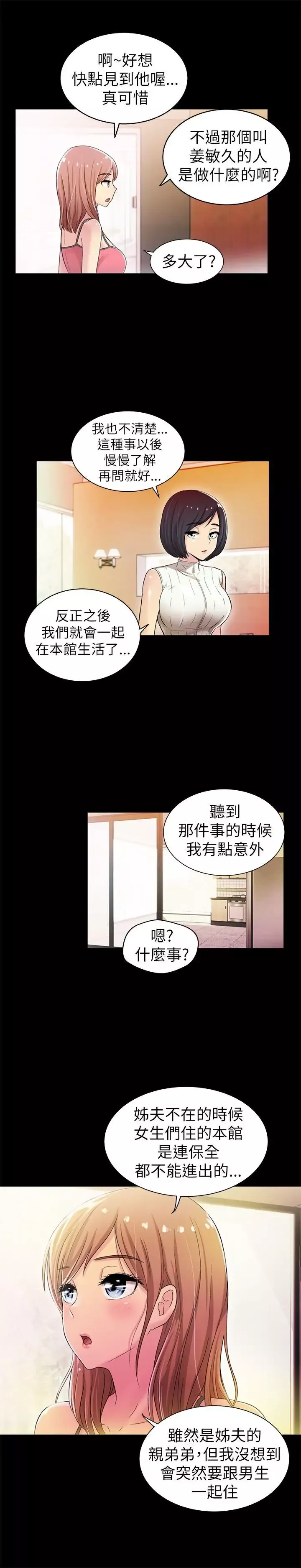 激情開麥拉第5話