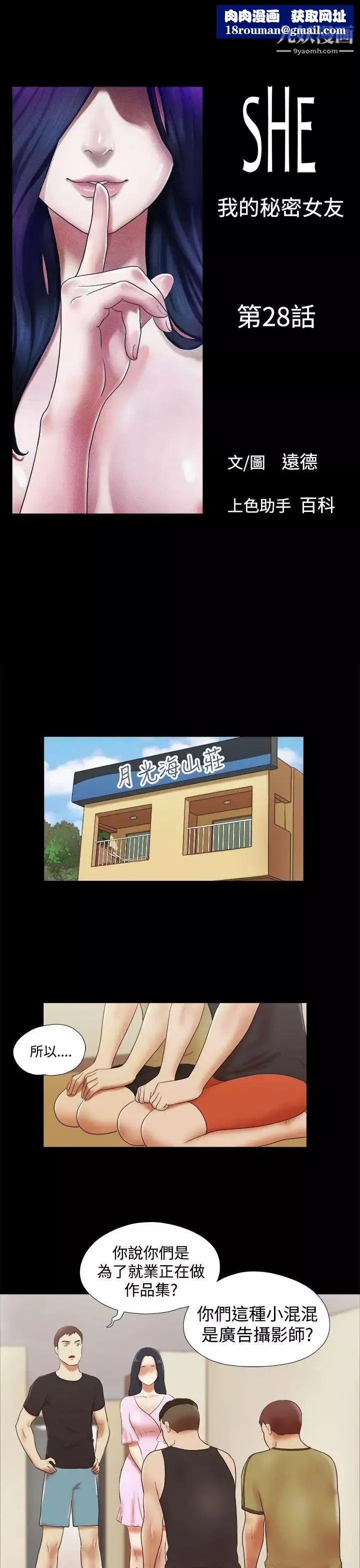 She：我的魅惑女友第28話-旅行最後一天