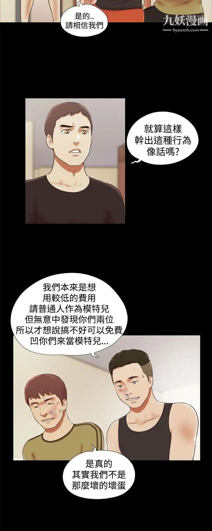 She:我的魅惑女友第28话-旅行最后一天