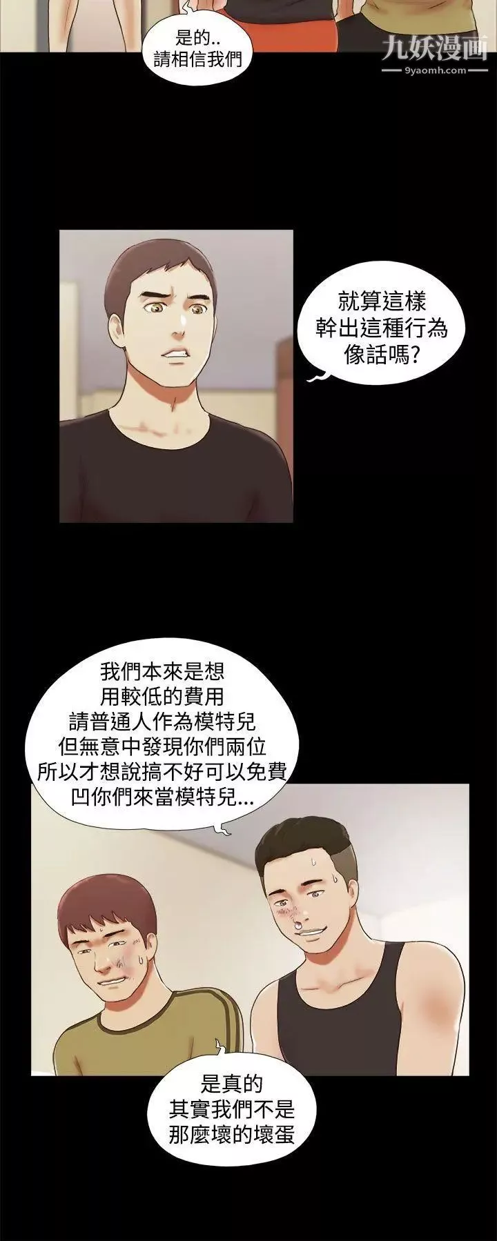 She：我的魅惑女友-第28话-旅行最后一天 - 图片 2