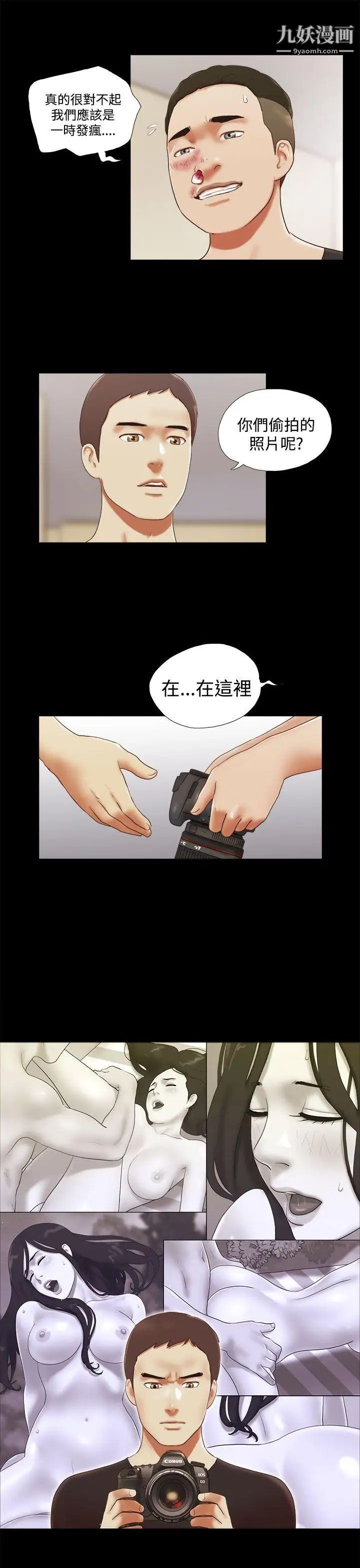 She:我的魅惑女友第28话-旅行最后一天