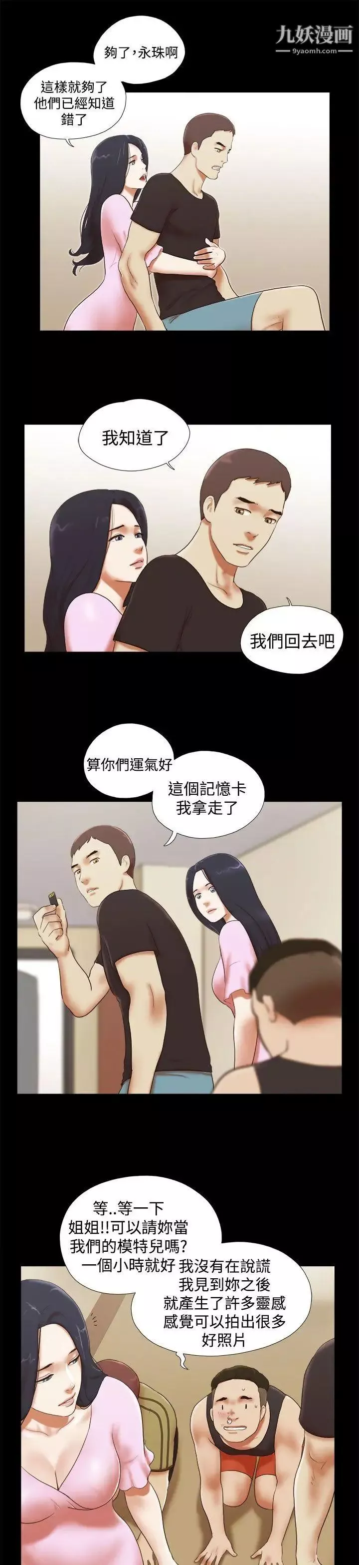 She：我的魅惑女友第28話-旅行最後一天