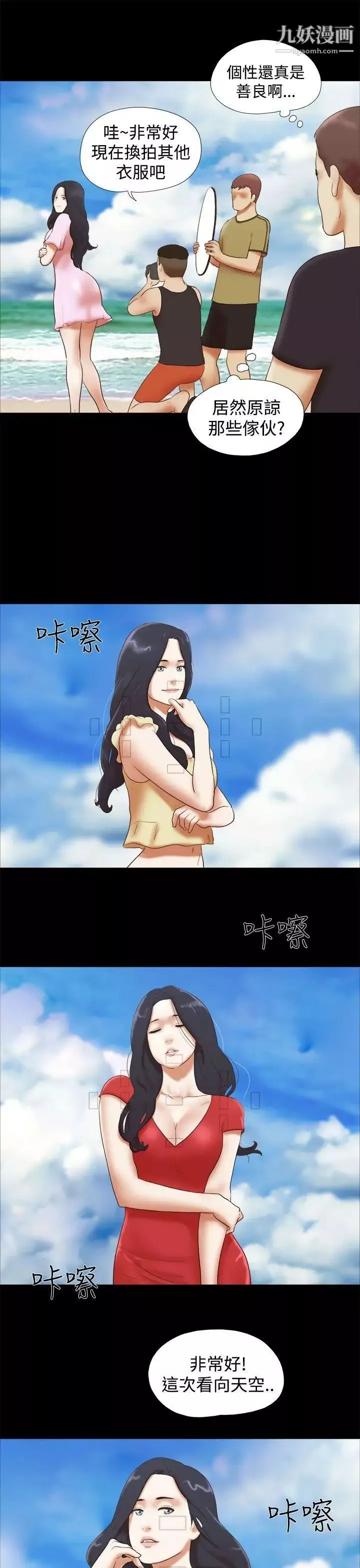 She：我的魅惑女友第28話-旅行最後一天
