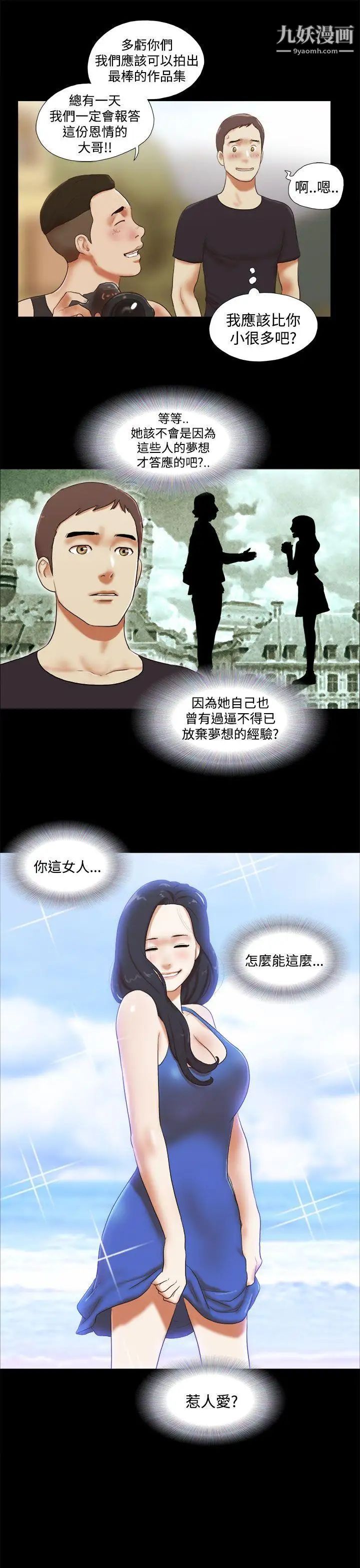 She：我的魅惑女友第28話-旅行最後一天