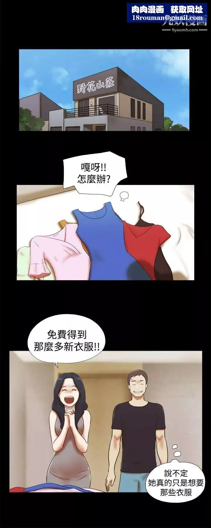 She：我的魅惑女友-第28话-旅行最后一天 - 图片 12