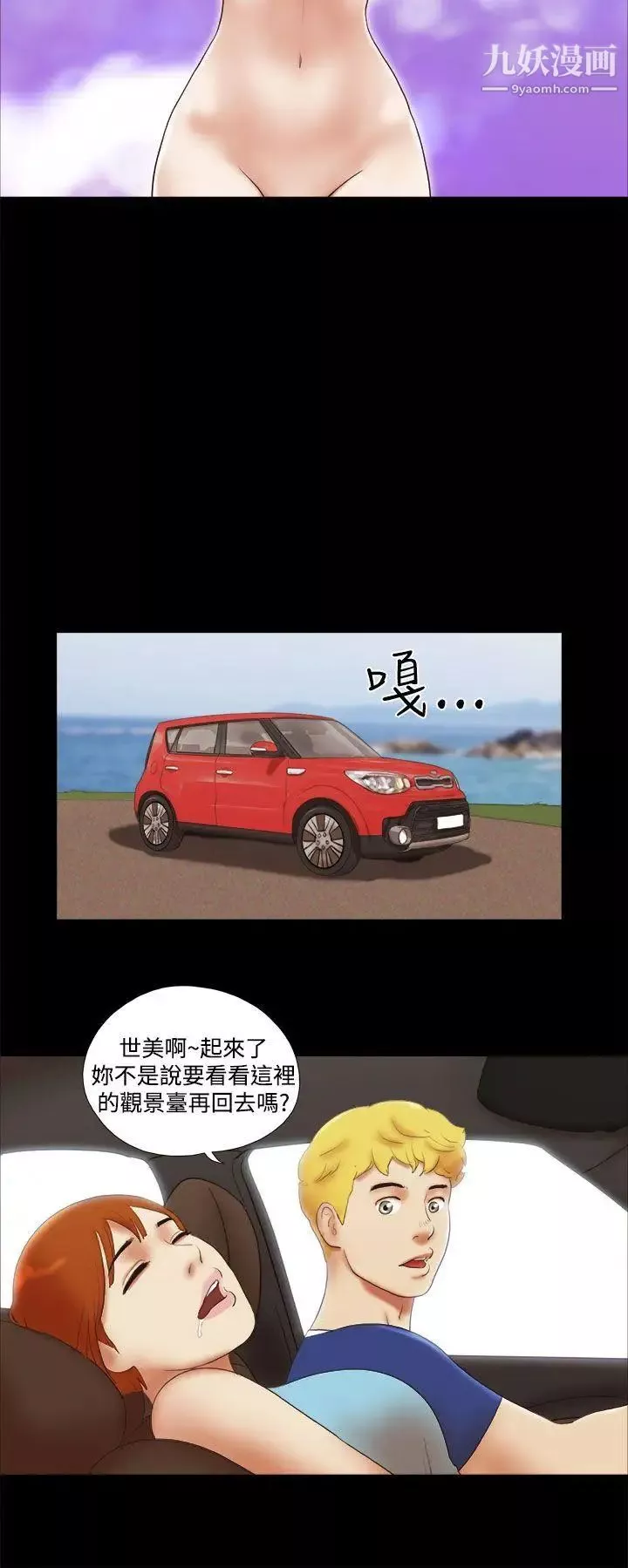 She：我的魅惑女友第28話-旅行最後一天