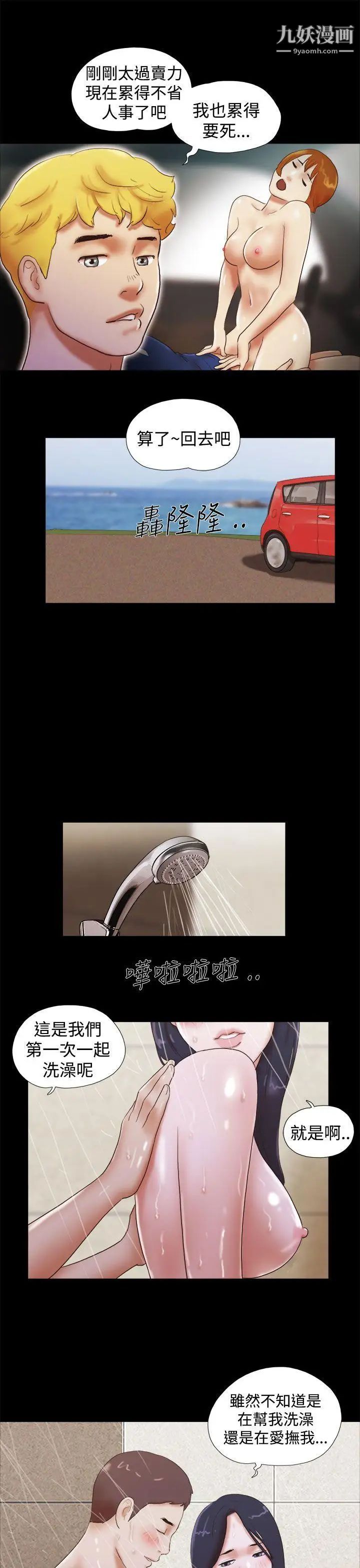 She：我的魅惑女友第28話-旅行最後一天