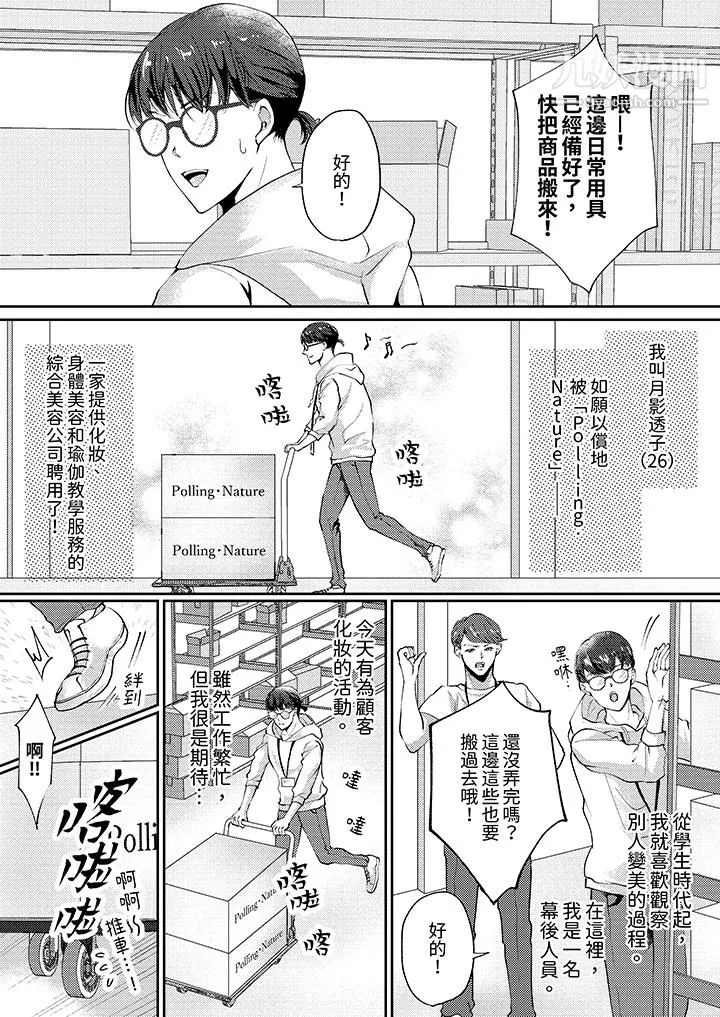让妳湿透，让妳高潮，彻底征服妳～美丽动人的他实际上是野兽-第1话 - 图片 2