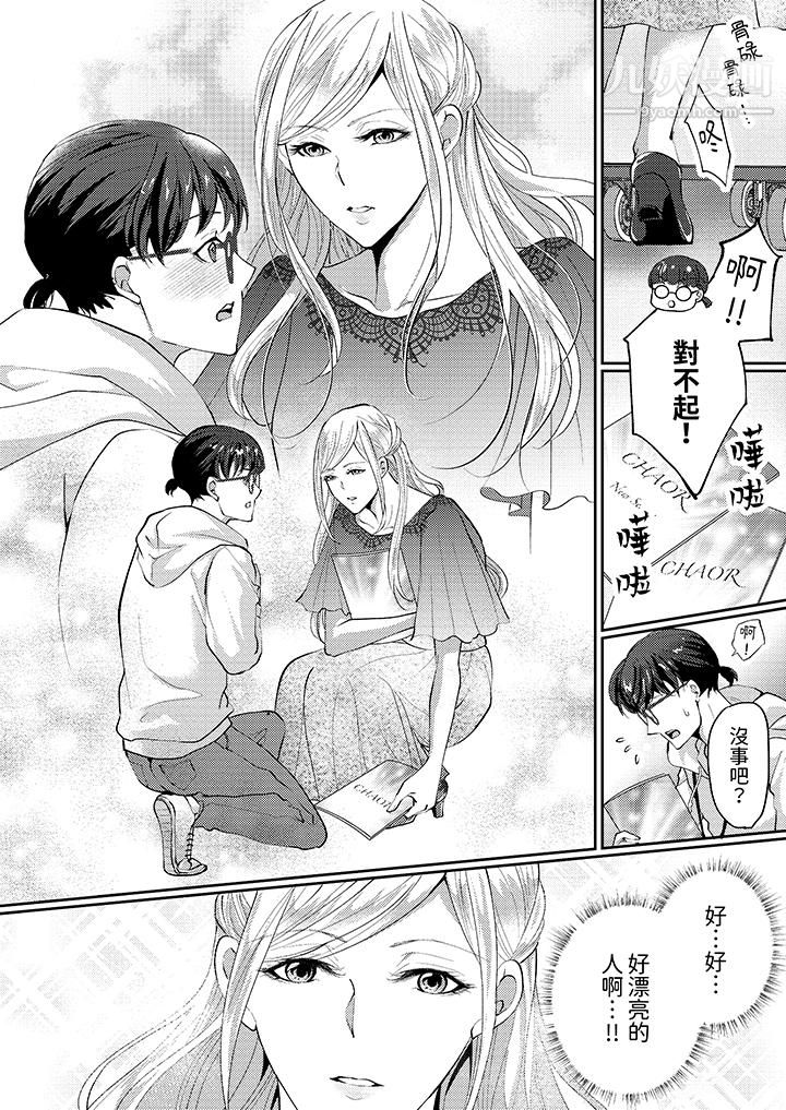 让妳湿透,让妳高潮,彻底征服妳~美丽动人的他实际上是野兽第1话