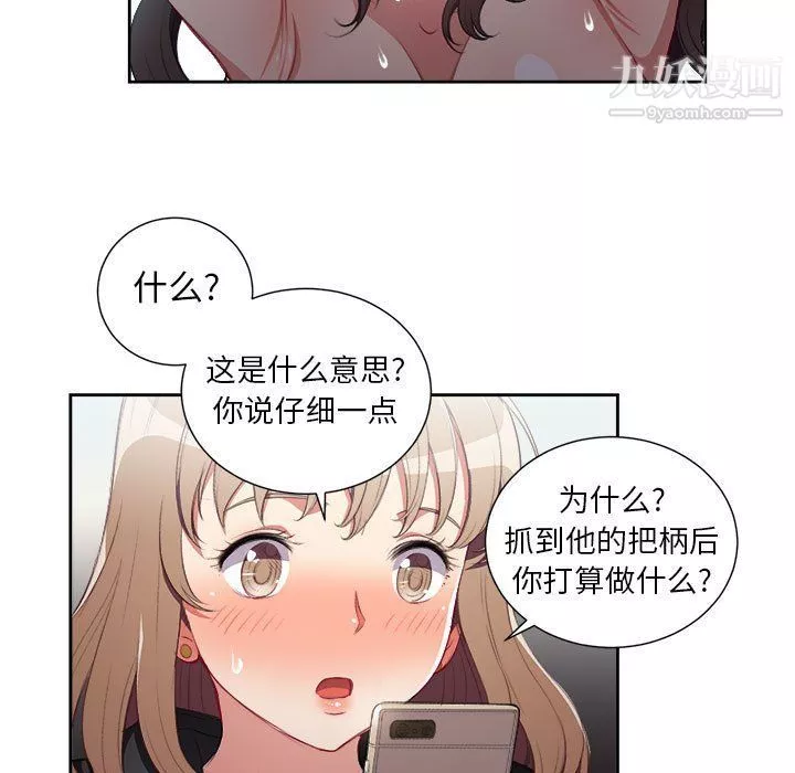 由莉的秘密-第59话 - 图片 48
