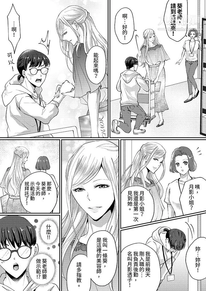 让妳湿透，让妳高潮，彻底征服妳～美丽动人的他实际上是野兽-第1话 - 图片 4