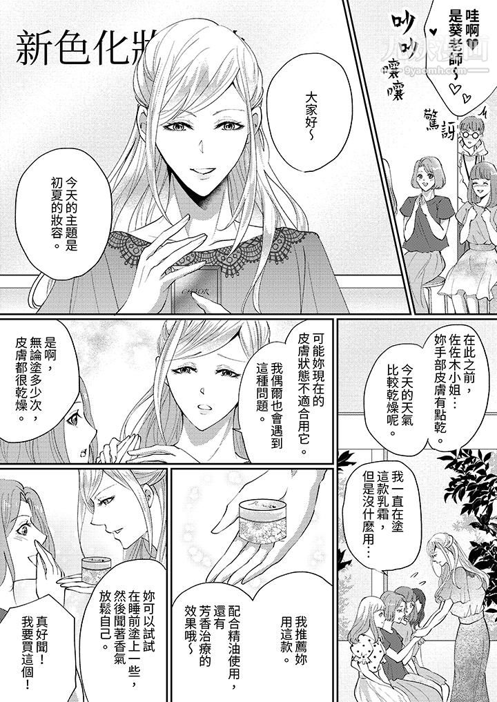 讓妳濕透，讓妳高潮，徹底征服妳～美麗動人的他實際上是野獸第1話