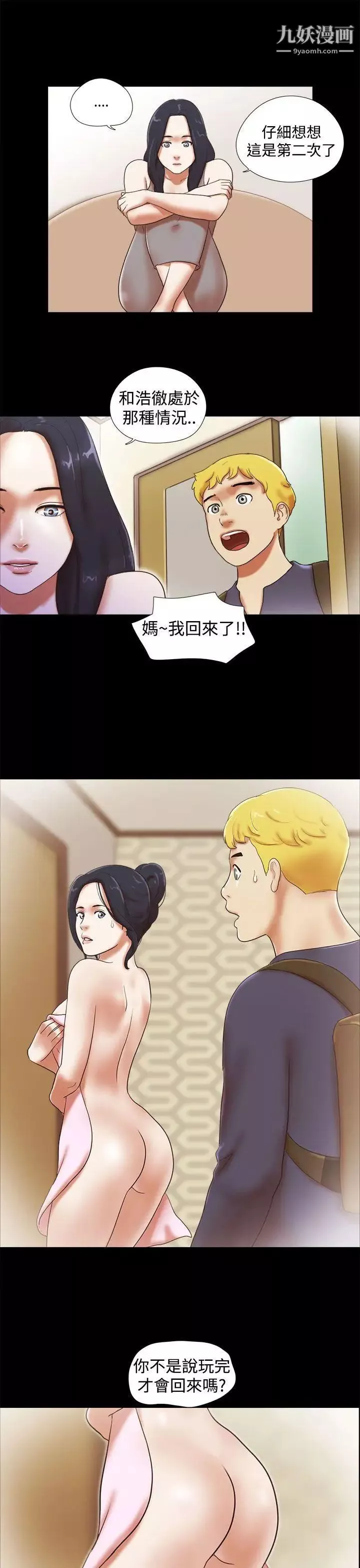 She：我的魅惑女友-第29话-儿子的心理 - 图片 15