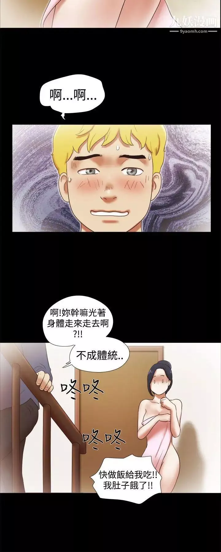 She：我的魅惑女友-第29话-儿子的心理 - 图片 16