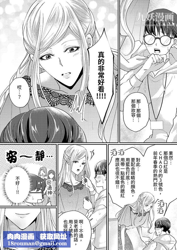 让妳湿透，让妳高潮，彻底征服妳～美丽动人的他实际上是野兽第1话