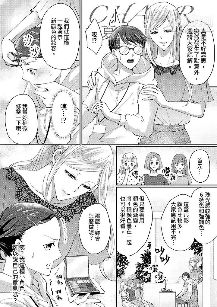 讓妳濕透，讓妳高潮，徹底征服妳～美麗動人的他實際上是野獸第1話