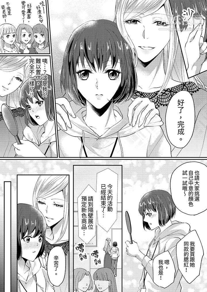 让妳湿透，让妳高潮，彻底征服妳～美丽动人的他实际上是野兽第1话